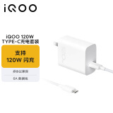 vivo iQOO120W Type-C闪充套装 iQOO13充电器Z9充电器适用于iqoo小米华为荣耀OPPO手机笔记本电脑i通用