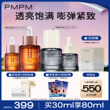 PMPM玫瑰+胶原双抗精华组合60ml 抗糖抗氧护肤品提亮 送女友礼物