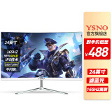 亚胜诺（YSNO）显示器电脑27英寸 高清电影屏幕 办公显示屏便携 电竞游戏屏 节能液晶屏2K 24英寸1k165Hz曲面白色