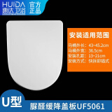 惠达（HUIDA） 马桶盖通用加厚家用坐便器盖板缓降静音V型U型马桶圈配件老式 U型：UF5061适合长度430-452mm