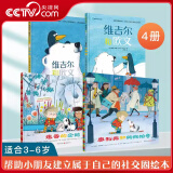 【央视网】维吉尔和欧文系列2本+走丢的企鹅+奥利弗 狗狗帕奇 4本套 儿童故事绘本3-6岁幼儿园绘本儿童读物小朋友相处幼小衔接儿童社交友谊QS 4本套