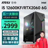 微星i5 13400F升i5 12600KF/RTX4060/3060Ti电竞吃鸡游戏设计渲染台式组装电脑主机整机DIY组装机全套 配置三i5 12600KF丨512G丨2060