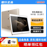 【二手95新】华为平板电脑 揽阅M2 青春版 7/8/10.1英寸WiFi版 4G插卡 二手平板电脑 【揽阅M2 10.1英寸3+16G-WIFI版金银