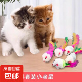 猫玩具 宠物球形兔皮老鼠玩具 笼中鼠 毛绒老鼠球 逗猫发声玩具 羽毛老鼠【5个装】