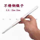 工途（Gongtu）不锈钢镊子 加长加厚圆头大号镊子水草敷料镊子工具夹子 25cm直头(1个)