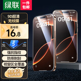 绿联适用iPhon17/16promax钢化膜苹果15/17手机膜 无边不挡屏高清保护膜防摔耐刮抗指纹带贴膜神器 苹果17/16pro通用【高清膜*2片装】+神器 无边不挡屏