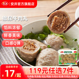 安井【119任选7件】品质丸料涮火锅食材毛肚牛羊肉卷牛肉丸虾滑任选B 240g撒尿牛肉丸