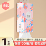 漫花悬挂式底部抽纸家用实惠装整箱装纸巾厕纸面巾纸卫生纸批发JX 湘妃 4层 1000张*1提