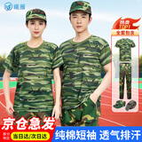 曦雁军训迷彩纯棉T恤套装初高中大学生夏季速干透气短袖军训服全套