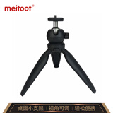 MEITOOT桌面三脚支架 投影仪支架微投便携式桌面支架投影支架适配极米当贝坚果投影仪 【多档高度可调】桌面三脚架