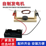 舜江 物理电学电磁学实验器材学生用自制简易电动机模型手工小制作diy科学科技小发明 DIY木质支架电动机