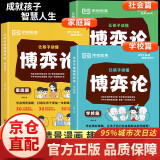 【荣恒教育】让孩子读懂博弈论 漫画版 交际博弈心理学解析附情景漫画 博弈论 儿童版 博弈论原著正版儿童漫画儿童节童书节 让孩子读懂博弈论【全套3册】