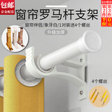 随灿窗帘罗马杆加厚支架底座托侧装单双支架杆安装挂钩墙装码窗帘配件 罗马杆支架2个【象牙白】送螺丝