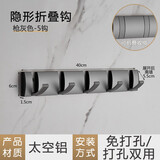 威科瑞隐形折叠挂钩免打孔壁挂活动钩简约排钩挂衣帽太空铝枪灰色门后钩 枪灰-5钩