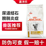 皇家猫粮猫咪泌尿系统尿道结石膀胱炎情绪舒缓LP34猫泌尿道处方粮 皇家 猫泌尿道处方粮1.5KG