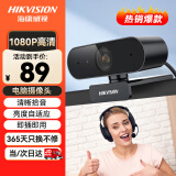 HIKVISION海康威视电脑摄像头高清带麦克风直播1080P广角USB外接笔记本台式机家用视频会议办公网络带货E12