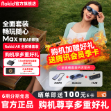 ROKID ar Lite/Max若琪智能ar眼镜高清3d影院看电影直连rog掌机游戏机手机电脑投屏盒子 Max全家桶套装[主推款]