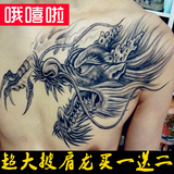 哦嘻啦1份3张超大过肩龙胸口披肩龙头男女霸气防水逼真草本果汁纹身贴纸 超大号披肩龙1【传统】+2张花臂