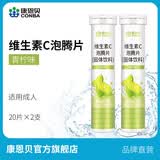 康恩贝  维生素C泡腾片 维他命VC泡腾片 维C固体果味饮料 多口味可选 20片*2支 【青柠*2】