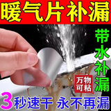 暖气片漏水修补专用胶堵漏砂眼铁水管漏水补漏胶高粘度强耐高温贴 10贴【加厚版 暖气片修补专用】