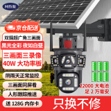 网络眼双镜头双画面800万高清太阳能摄像头室外无电无网户外4G监控器360度无死角带夜视全景手机远程 【旗舰版太阳能】双摄超广角三画面+极黑光+128G 高效续航