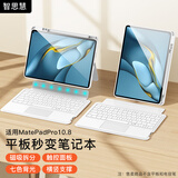 智思慧 适用华为平板matepadpro10.8英寸蓝牙键盘保护套 一体磁吸分离横竖支撑硅胶壳 智能触控键盘 白色