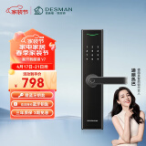 德施曼（DESMAN）指纹锁智能门锁 电子锁家用防盗门锁密码锁APP智联C级锁芯 V7