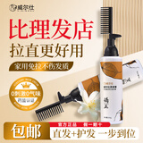 威尔仕（visional）蛋白矫正直发膏免拉家用软发膏直发柔顺剂一梳直软化膏头发拉直膏 受损发质（适合烫染过的头发）