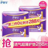 护舒宝（whisper）超薄卫生护垫隐形净洁透气护垫非经期姨妈巾祛味淡香迷你卫生巾 透气无香 140mm 144片 （建议拍2件）