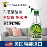 HOWARD美国布艺沙发清洁剂羽绒服干洗剂科技布免水洗去污墙布地毯清洗液