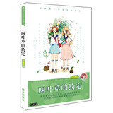 庞婕蕾·风信子悦读坊：四叶草的约定 