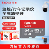 闪迪（SanDisk）TF（MicroSD）内存卡 A1 U1 C10 class10 高速行车记录仪tf卡 监控摄像头 平板 游戏机内存卡 140MB 64G