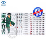 现货台版漫画 幽游白书完全版 1-15完 富坚义博 東立出版 幽遊白書台湾原版漫画繁体中文合集套装