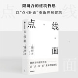 点·线·面
