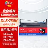 绘威DLS-730K色带 适用得力Deli DL-730K 735K 590K 595K DL-630KII DE-730K 590K 针式打印机色带架