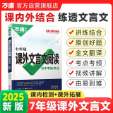 2025语文文言文古诗初中阅读理解专项训练课外文言文阅读全解完全解读必背古诗文教辅资料上下册全套七年级