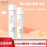 美加净酵米焕活水乳大全套150ml+50g+100ml酵母精华 保湿抗皱 提 150ml保湿精华水+100ml保湿精华