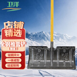 卫洋 推雪铲黑色全钢推雪板子实木大号加厚除雪板雪锹粮食铲 锰钢淬火物业公路除雪铲子