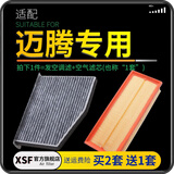 肖师傅适配一汽大众迈腾汽车空气滤芯+空调滤芯滤清器空调格原厂升级 07-12-13-14-16款迈腾1.8 2.0t 1个空调滤 1个空气滤套装
