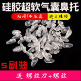气囊眼镜鼻托硅胶防滑垫空气防压痕鼻梁拖支架超软眼睛框配件鼻垫 超软气囊款5副装（带工具）