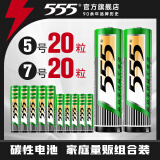 555电池5号电池20粒+7号电池20粒碳性五号七号电池组合40粒适用玩具/鼠标/键盘/门铃/遥控器/计算器