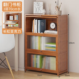 丝竹阁卧室学生书柜带门家用落地实木书架客厅矮柜组合美式楼梯下储物柜 3层70（长虹翻门-楠竹层板）