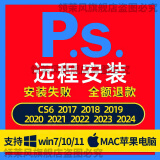 ps软件远程安装ps/ai/ae/pr磨皮插件包dr5设计lr软件photoshop软件远程安装 下单前联系客服