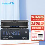 天色W1680A硒鼓适用惠普105a打印机MFP 115a/115aw/115nw 116w 117w墨粉盒hp168a