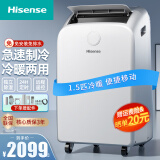 海信（Hisense）移动空调1.5匹可移动式冷暖两用空调一体机家用厨房客厅便捷无外机免安装制冷立式小空调 1.5匹 冷暖【独立除湿】