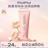PMPM玫瑰洁面100g  氨基酸清洁舒缓温和修护 男女洗面奶泡沫绵密