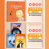 三毛流浪记彩图注音版张乐平小学生一年级二年级三四五六年级儿童文学看图讲故事6-12岁儿童课外阅读书 【4册】三毛流浪记+父与子 课外阅读书