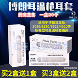 博朗耳温枪专用耳套一次性耳套20只枪罩适配6520/3020/6500/所有型号