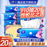 维达（Vinda）抽纸超韧纸巾家用餐巾纸抽面巾纸 卫生纸巾 3层 110抽*20包 整箱装