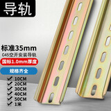 国标c45铁导轨空开卡轨条卡槽U型断路器35mm安装轨道条1.0厚度 长10厘米/1条